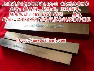 供应江苏苏州S45C钢材材料价格S45C光板精料价格凌盛模具有卖_冶金矿产_世界工厂网中国产品信息库