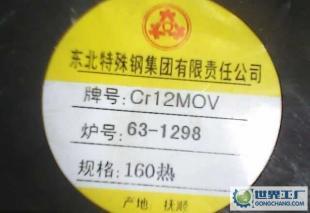 现货012Cr1MoV圆钢 、40Cr圆钢 规格齐全_冶金矿产_世界工厂网中国产品信息库